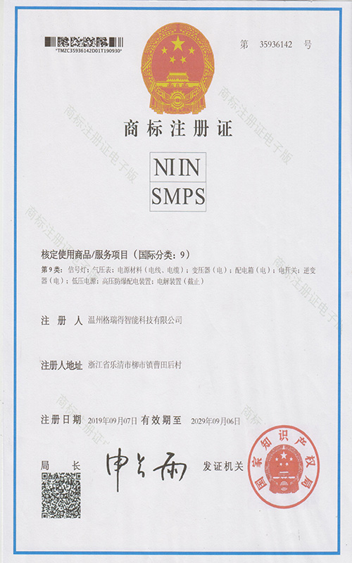 商標注冊證